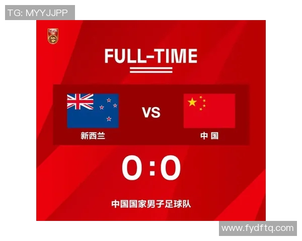 08年奥运国足与新西兰精彩对决视频回顾与分析